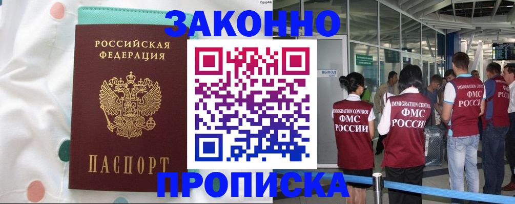 временная регистрация для школы в Струнино